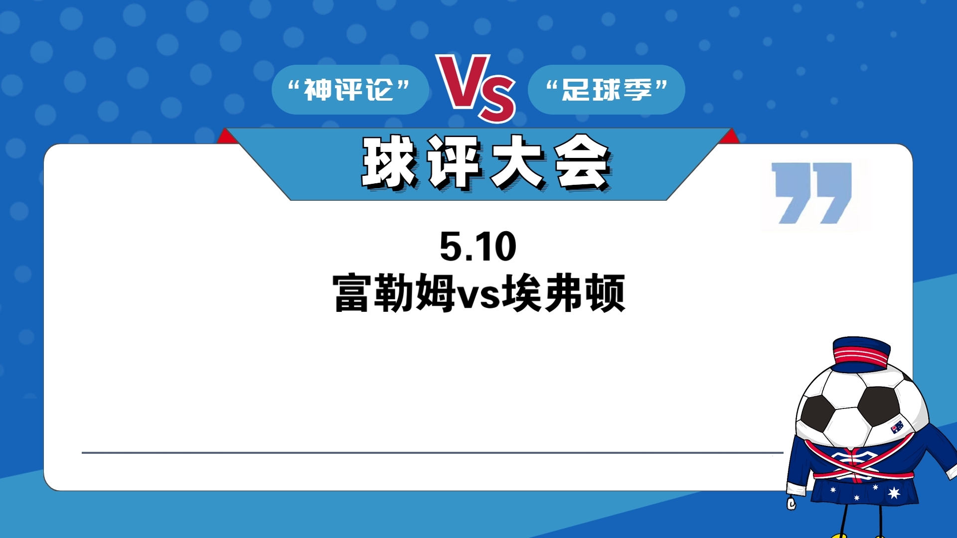 开云体育app-包含富勒姆主场大捷，保级前景大为改观，掌声雷动的词条