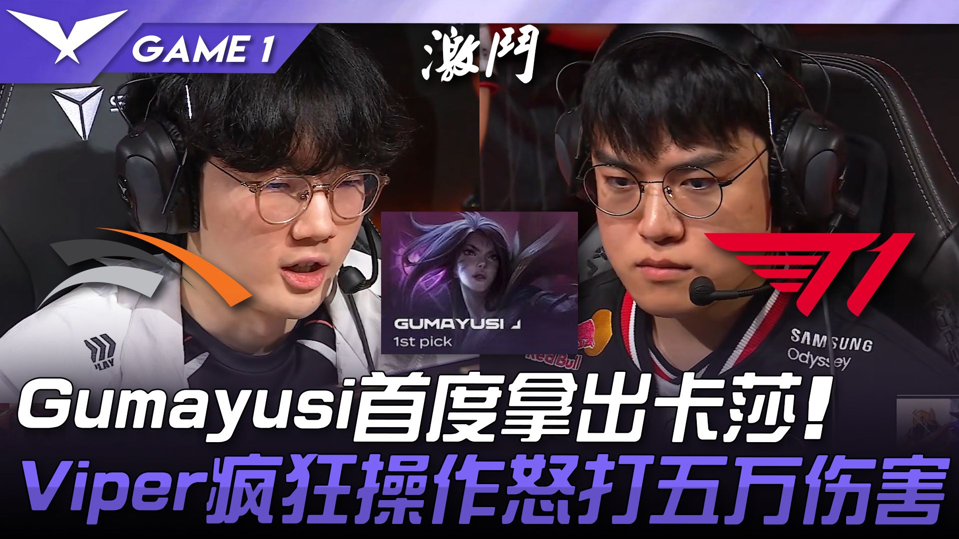 开云平台-HLE翻盘TES，Viper打出惊人五杀顶尖较量小组赛，技惊四座的简单介绍