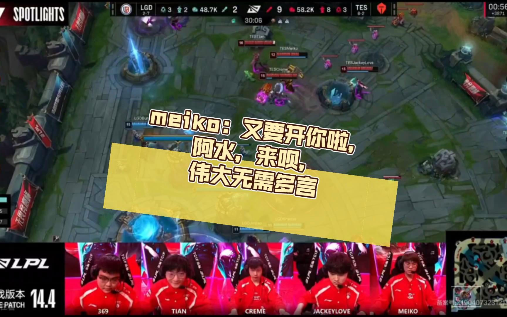 EG险胜LGD，Meiko操刀奇招英雄翻盘顶尖较量成都决赛之夜，引爆全场热议